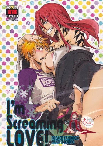(SUPER20) [egoistic media (Natsume Fumiko)] I'm Screaming LOVE! (BLEACH) [Korean] [빨강.] cover