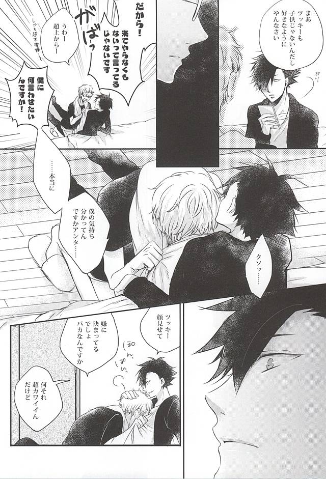 Kimi to Issho nara page 11 full