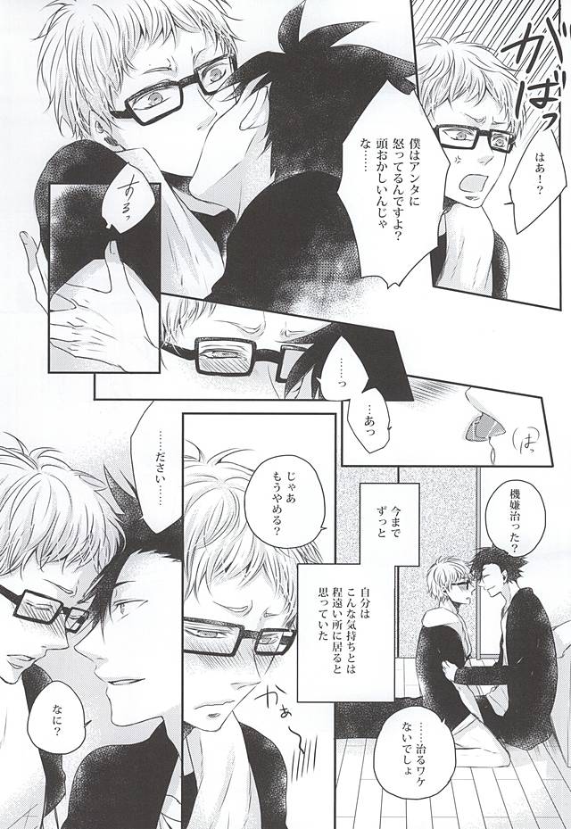 Kimi to Issho nara page 12 full