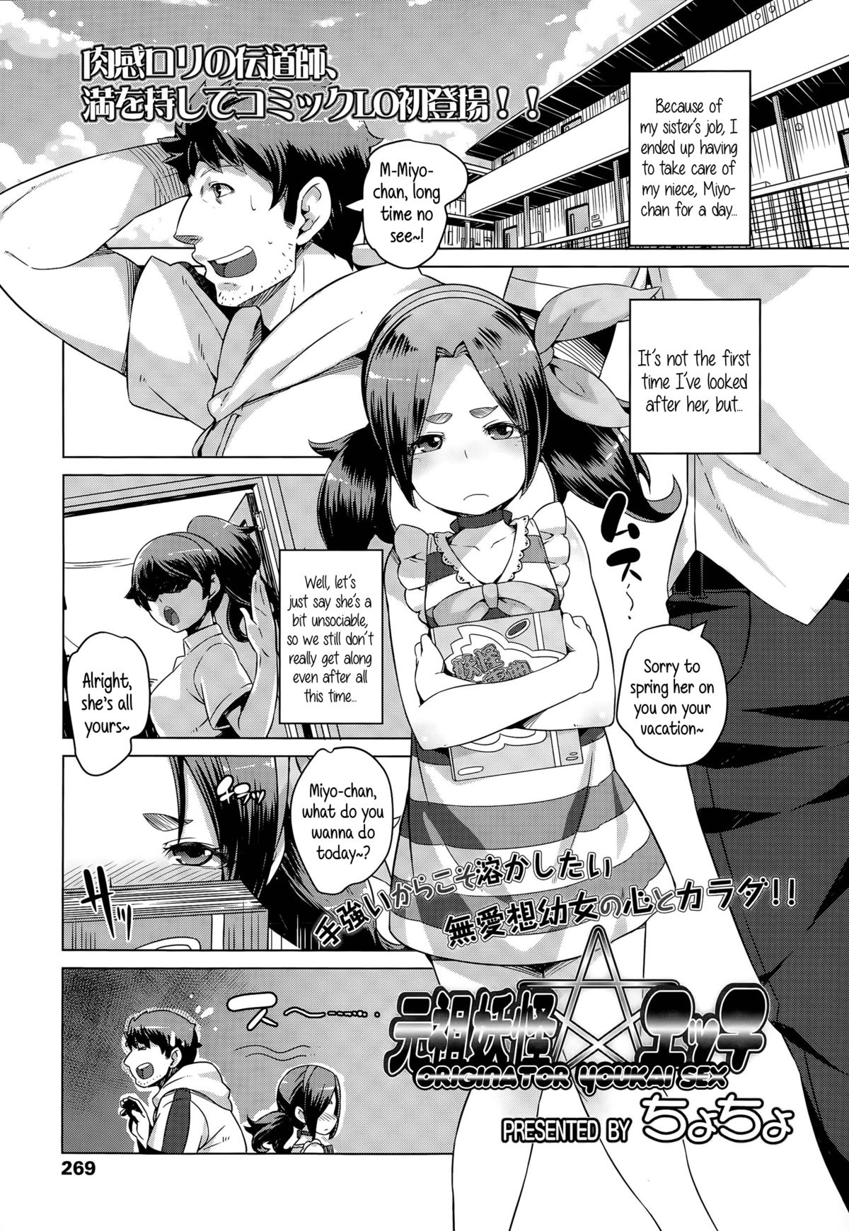 Ganso Youkai Ecchi | Originator Youkai ☆ Sex page 1 full