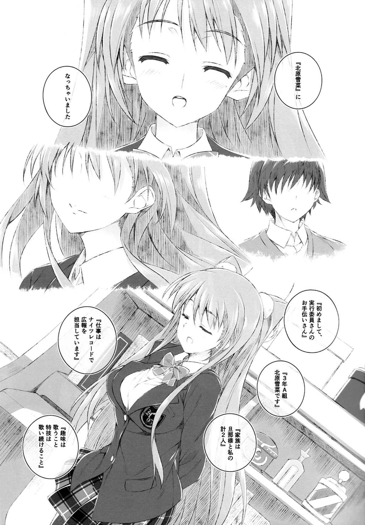 Ogiso Setsuna no Owaru Sakujitsu page 12 full
