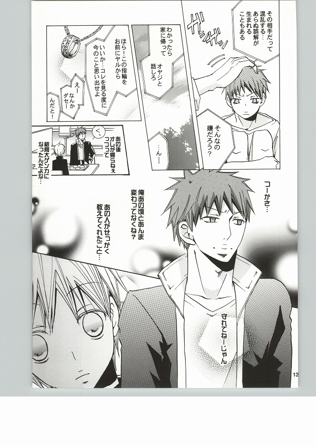 Meromero ni Naru Yamai page 12 full