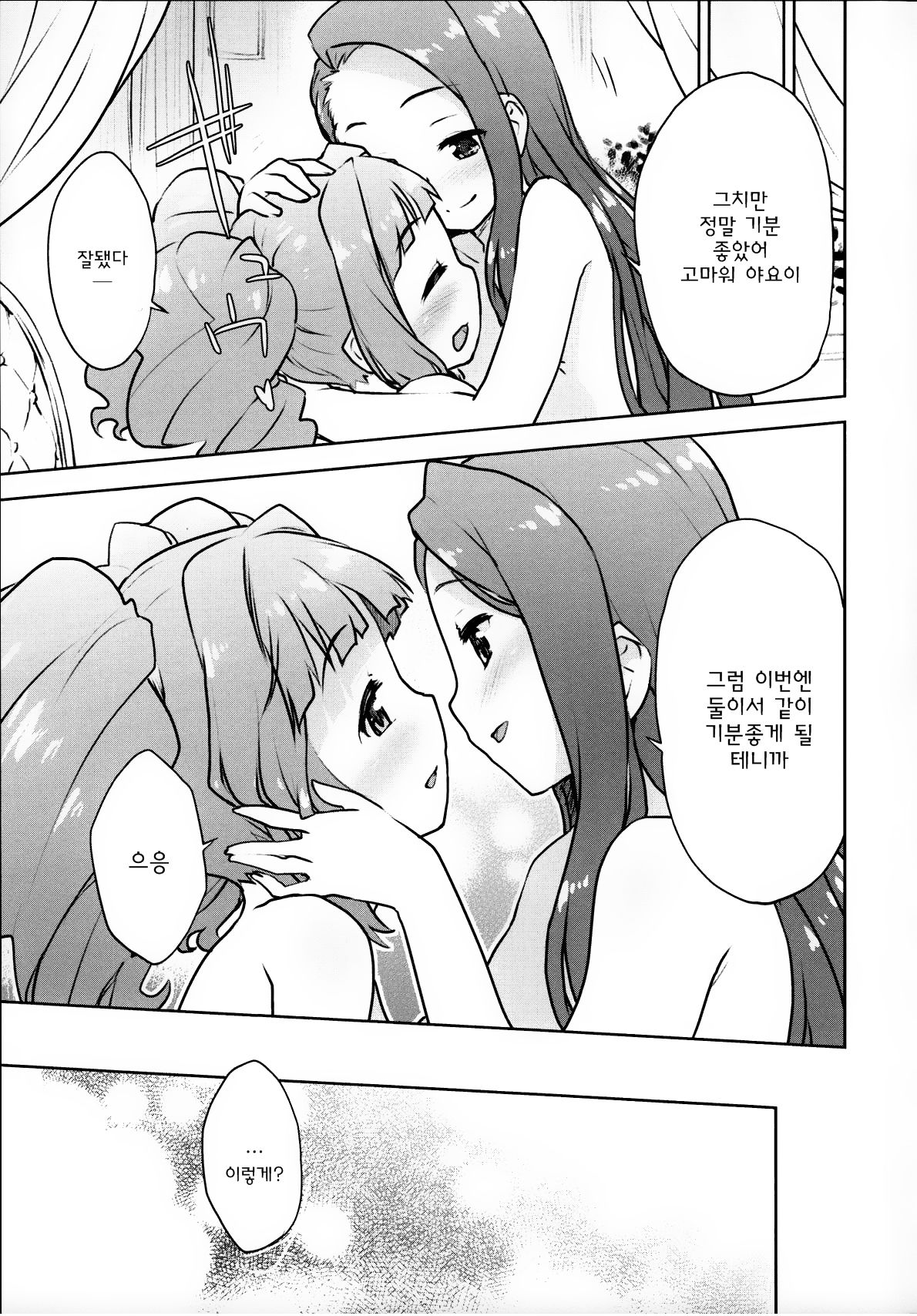 Yayoiori no Hon page 12 full