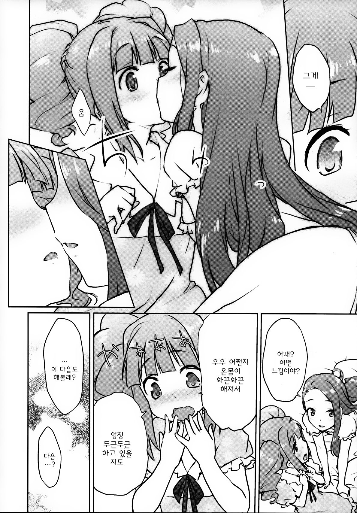 Yayoiori no Hon page 7 full