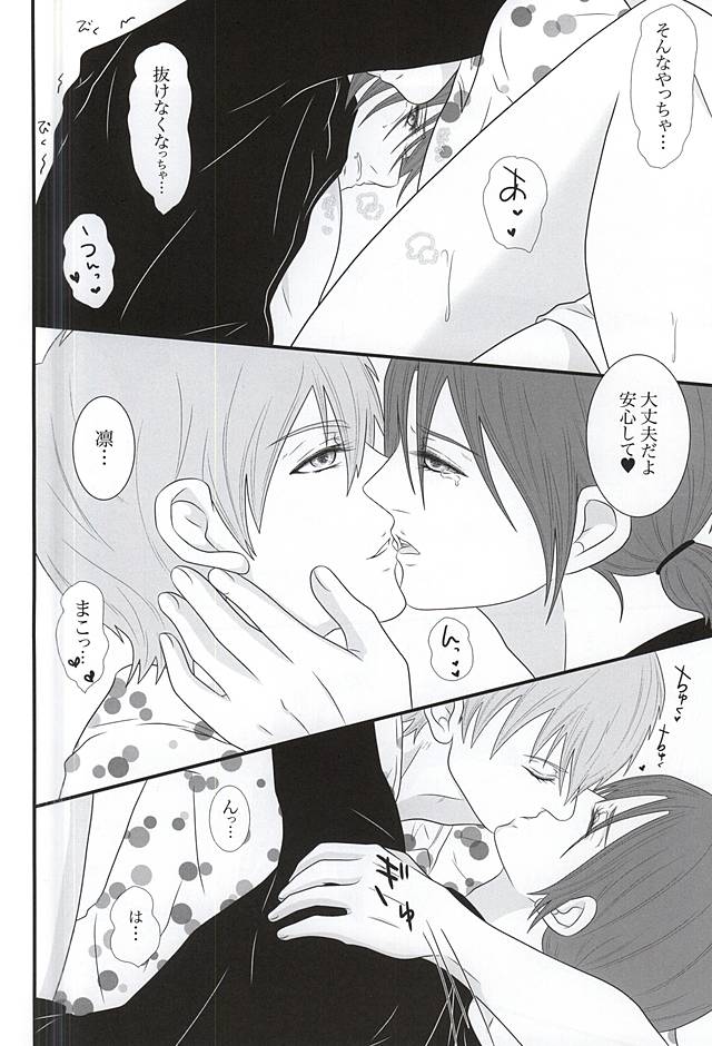 Fight ☆ Ippatsu ♥ page 12 full