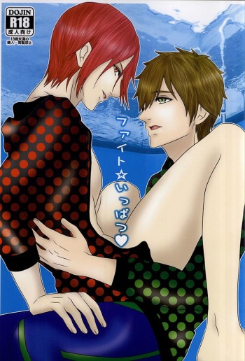(Splash! 3) [Nidomenopuro. (Yuuna)] Fight ☆ Ippatsu ♥ (Free!) cover