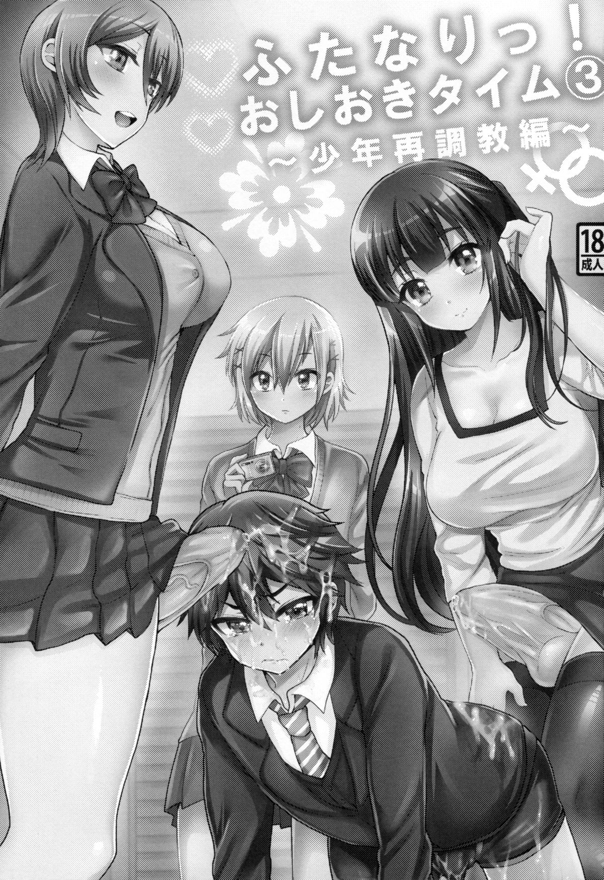 Futanari! Oshioki Time 3 ~Shounen Saichoukyou Hen~ page 2 full