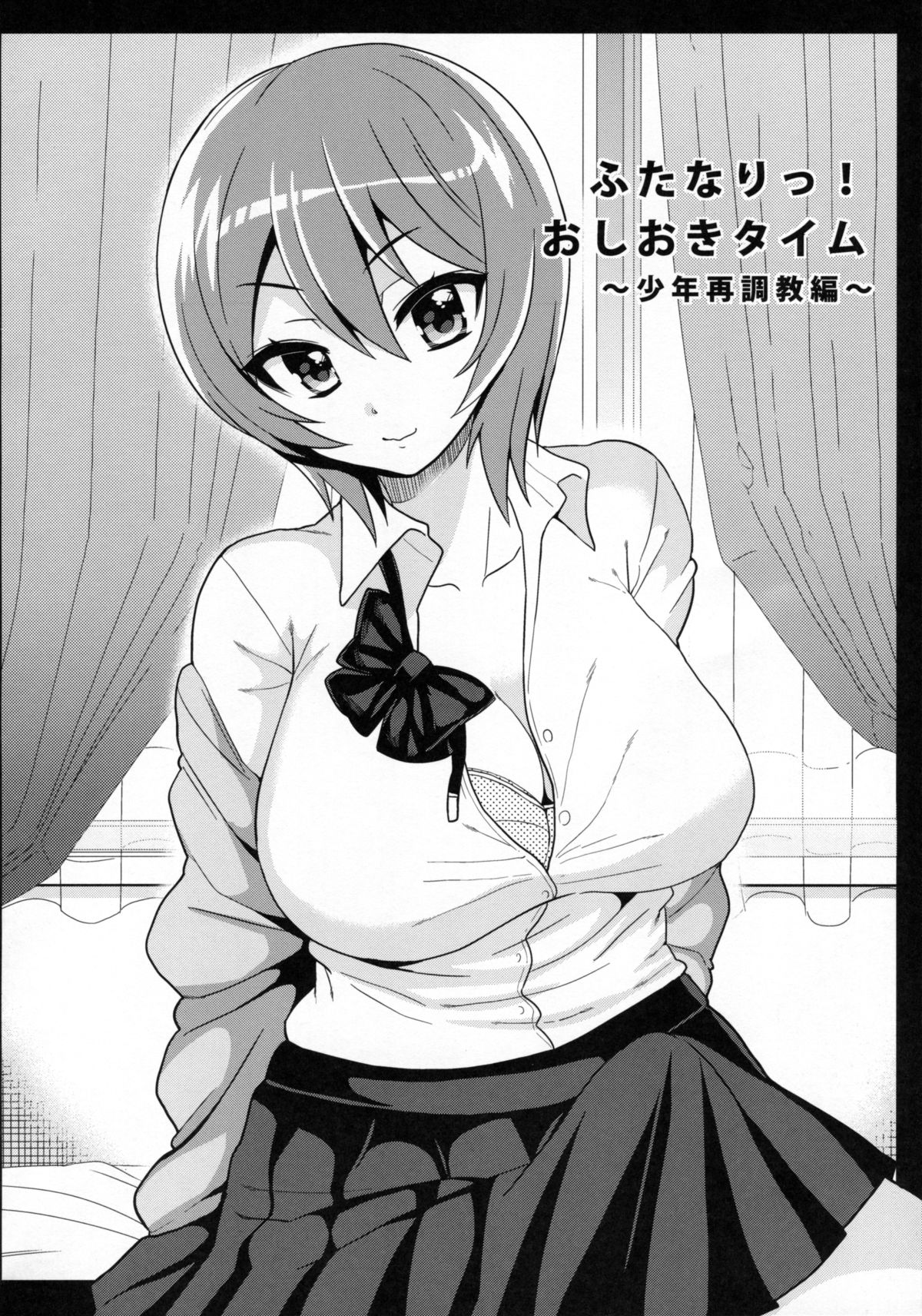 Futanari! Oshioki Time 3 ~Shounen Saichoukyou Hen~ page 7 full