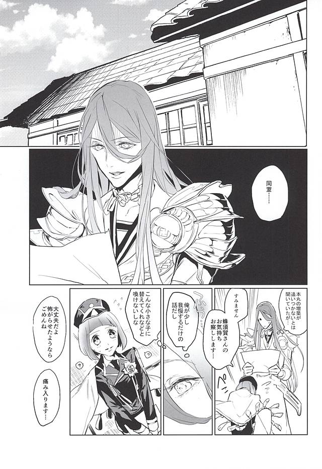 Sonna Koto wa Arimasen Deshita - There was no such a thing page 12 full