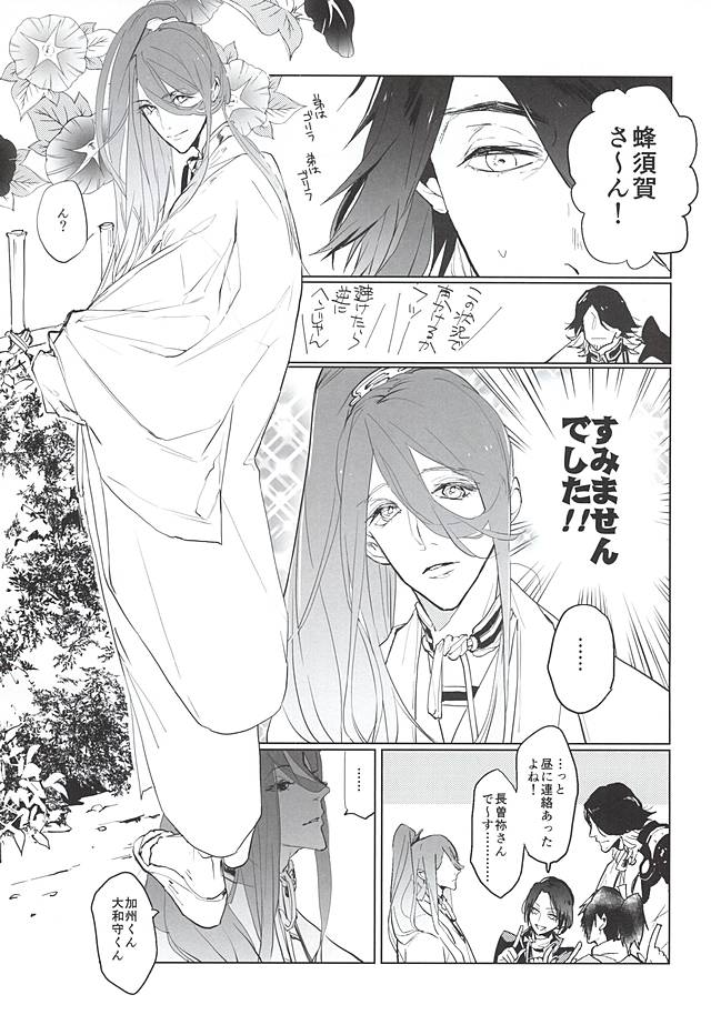 Sonna Koto wa Arimasen Deshita - There was no such a thing page 4 full