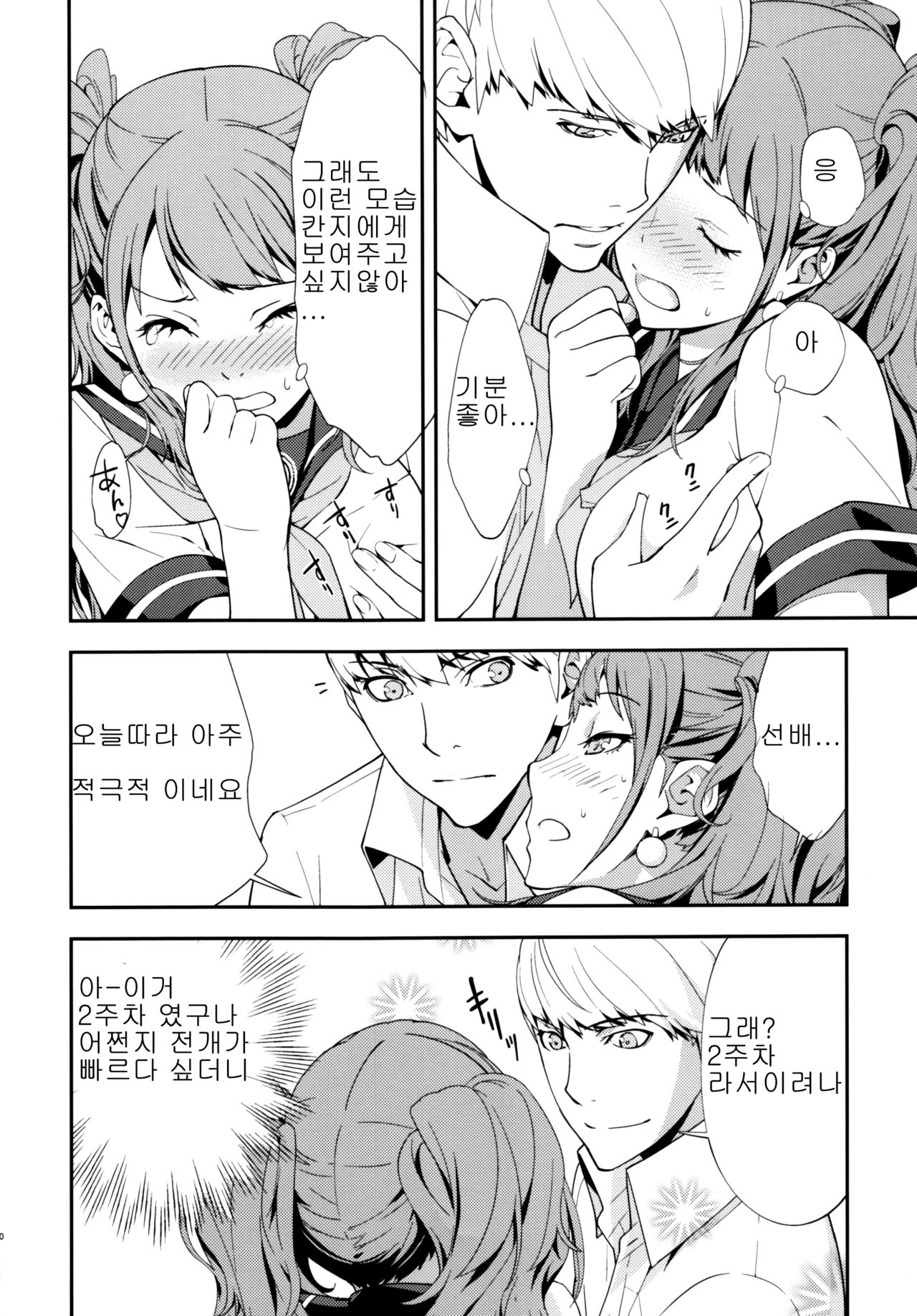 Rise Sexualis 2 page 11 full