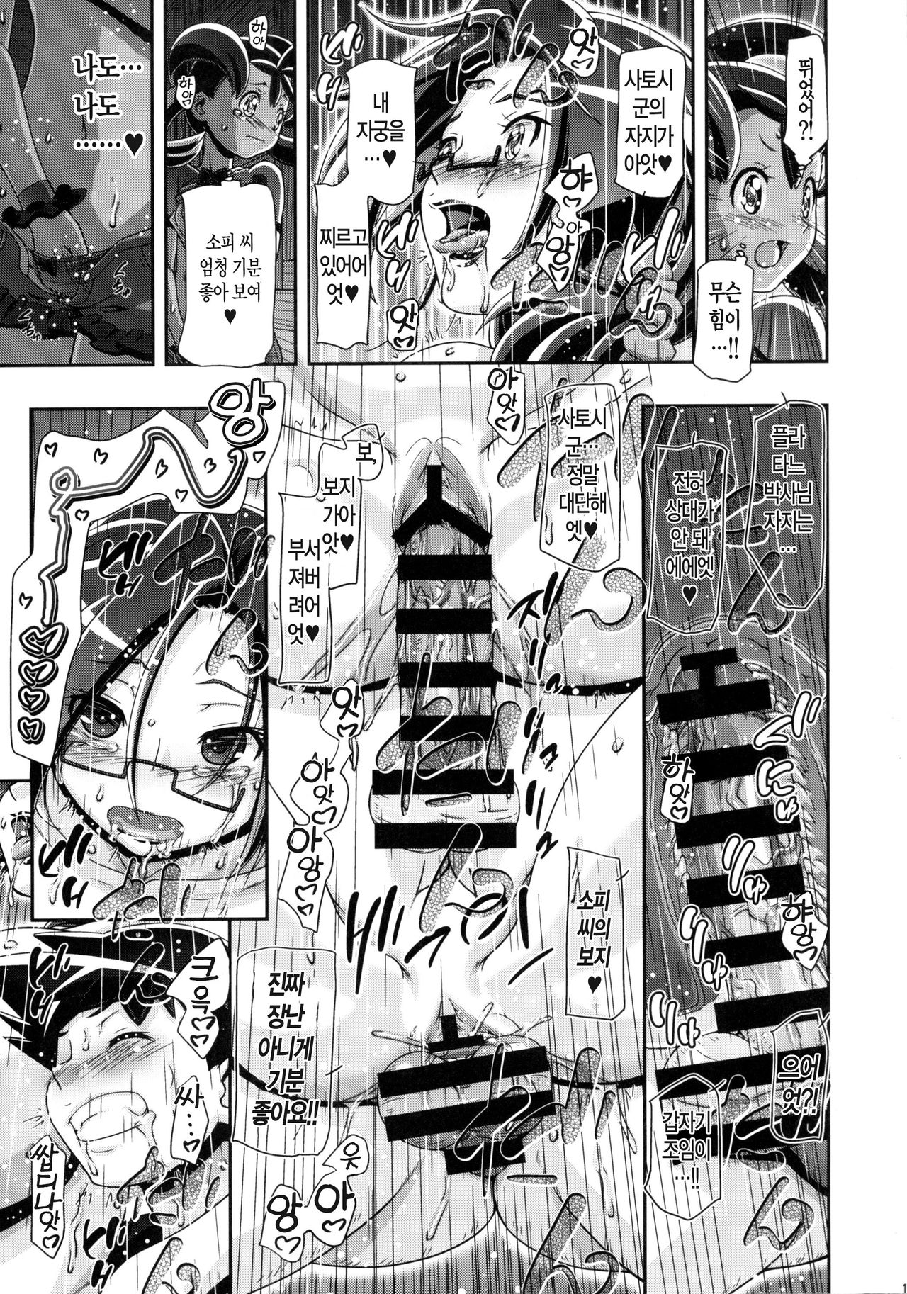 PM GALS Satoshi Musou | PM GALS 사토시무쌍 page 11 full