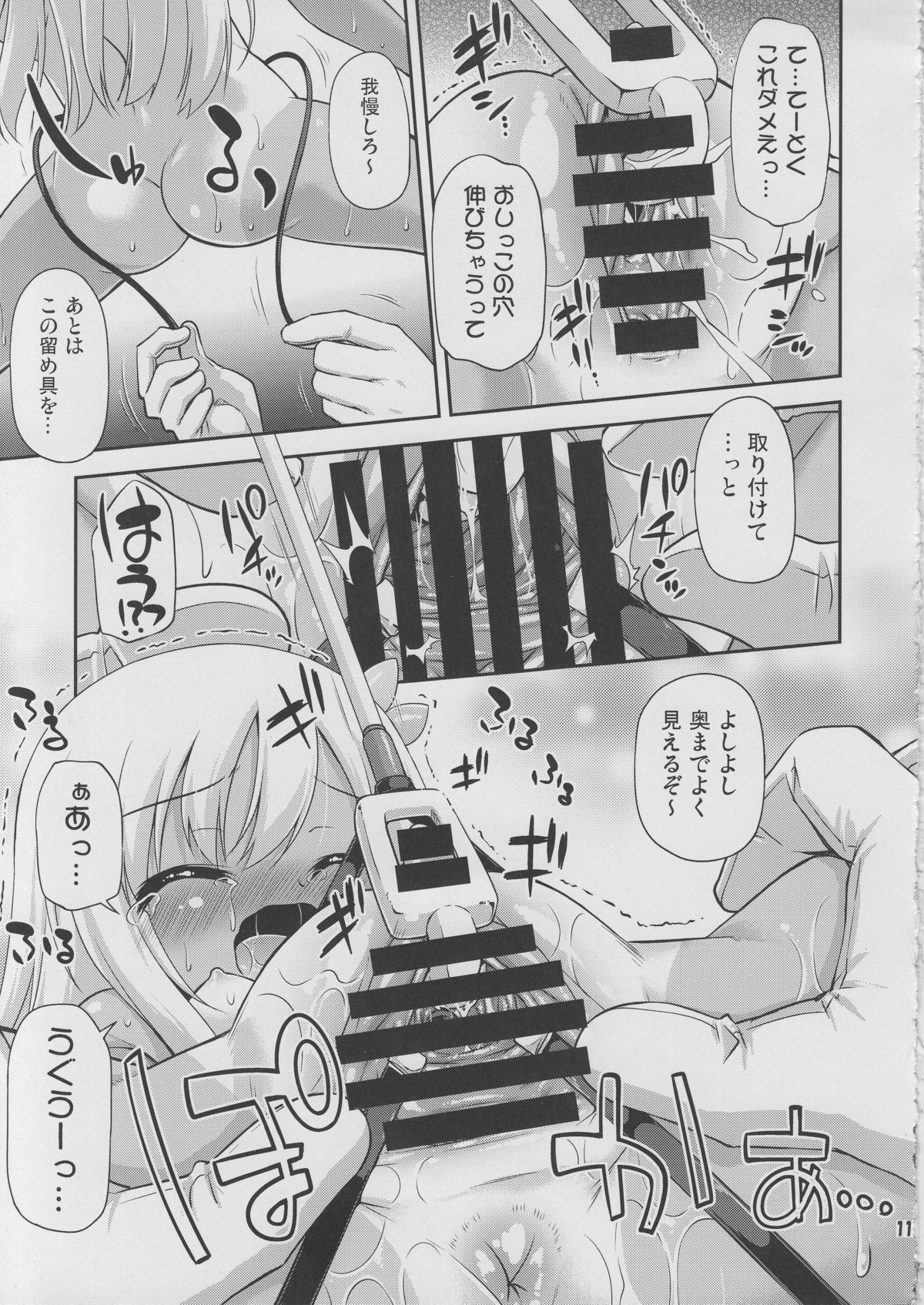 Sore Hontou wa Seibi Janai Desu yo ne? page 10 full