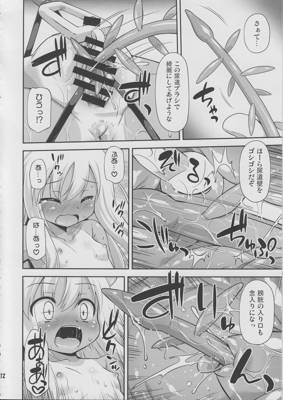 Sore Hontou wa Seibi Janai Desu yo ne? page 11 full