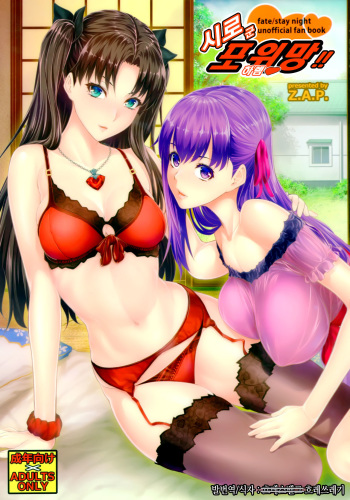 (C88) [Z.A.P. (Zucchini)] Shirou-kun Harem!! (Fate/stay night) [Korean] cover