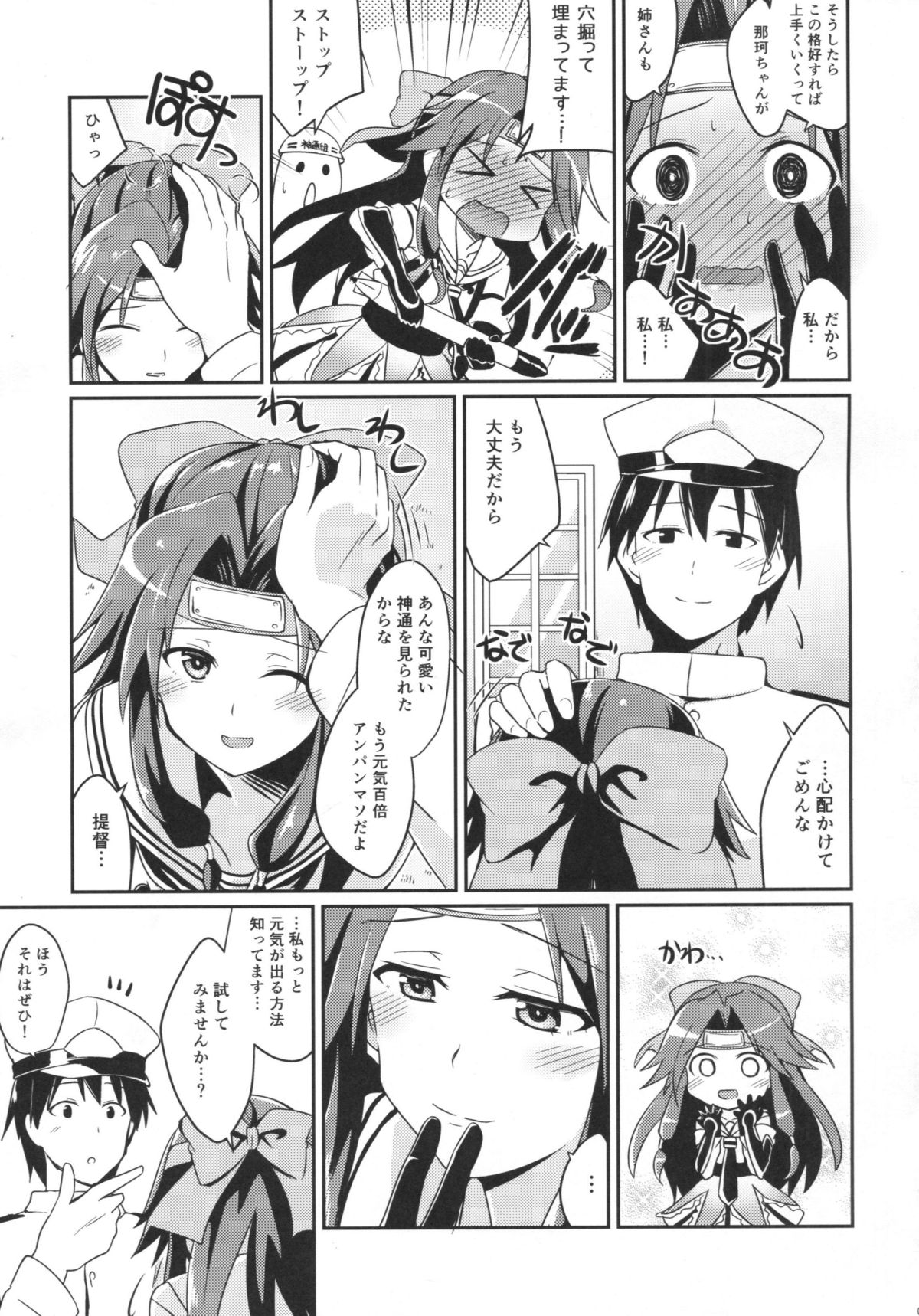 Jintsuu no Omoi page 4 full