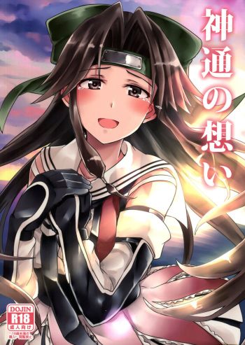 (C89) [L5EX (Kamelie)] Jintsuu no Omoi (Kantai Collection -KanColle-) cover