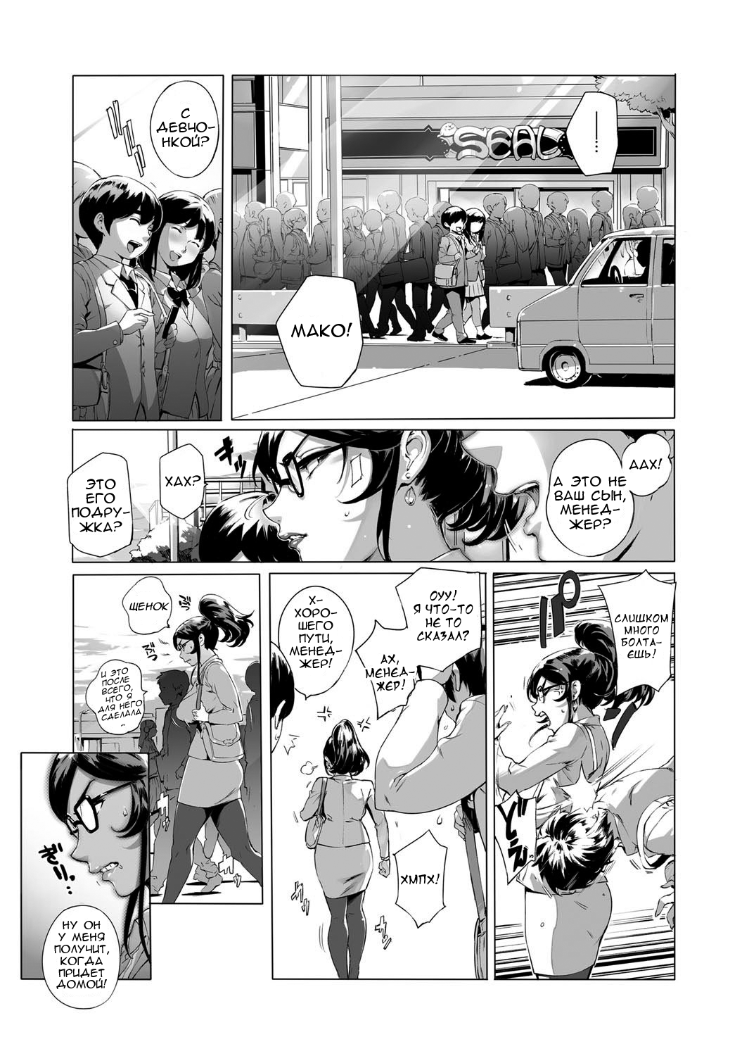 Wagamama STEADY page 9 full