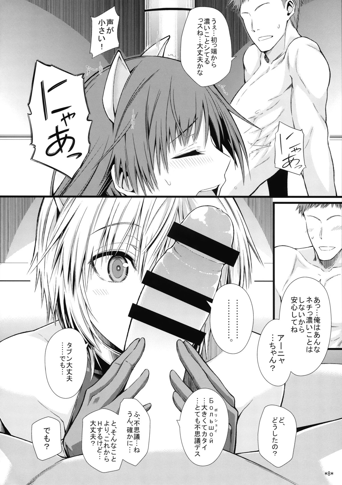 Puni Love Mochu Laika page 10 full