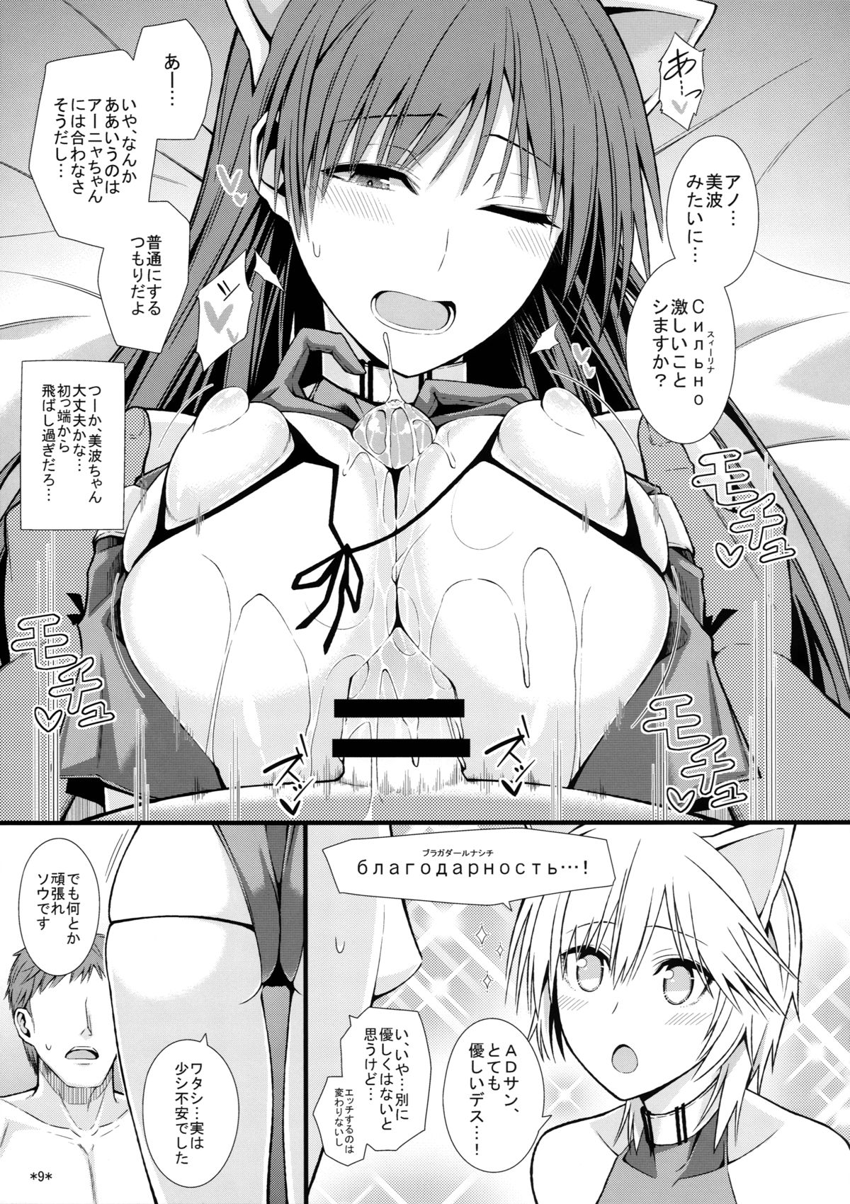 Puni Love Mochu Laika page 11 full