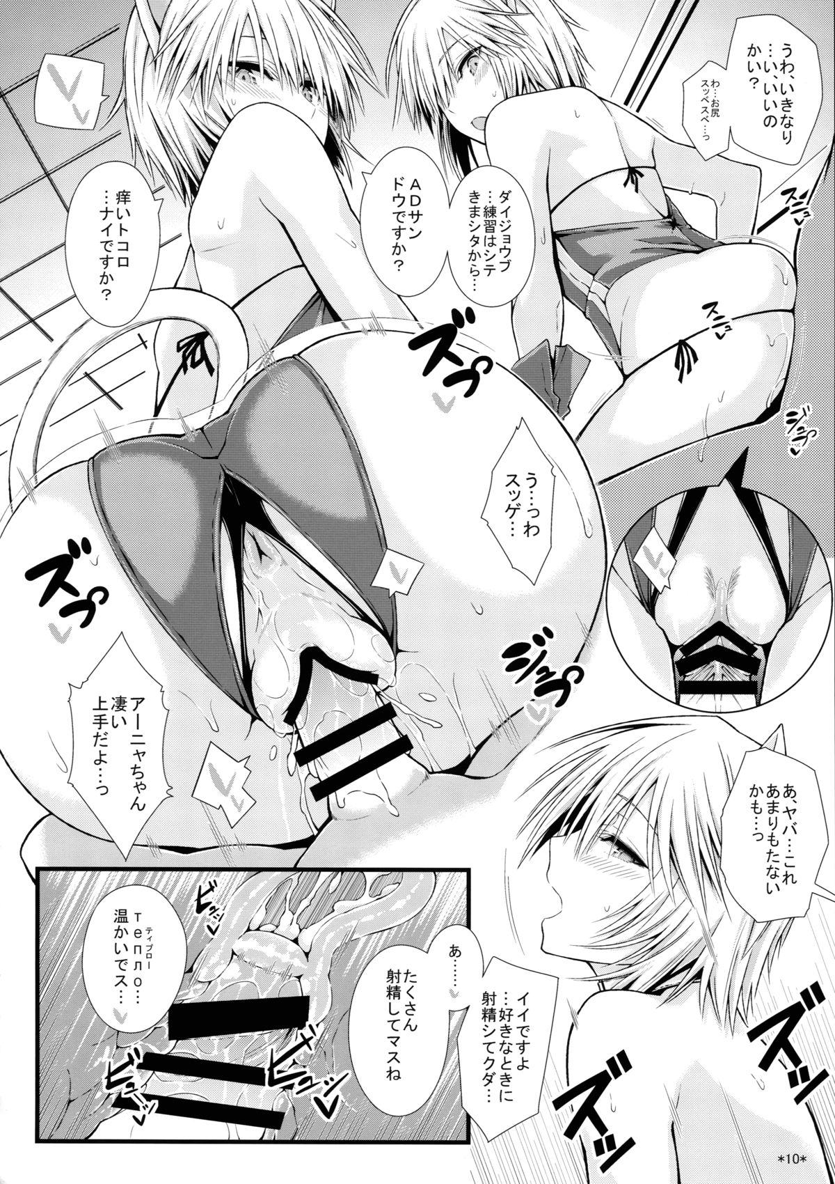 Puni Love Mochu Laika page 12 full