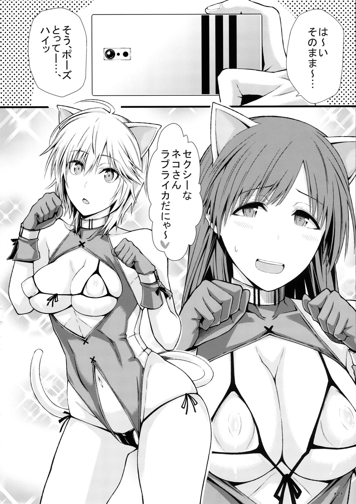 Puni Love Mochu Laika page 4 full
