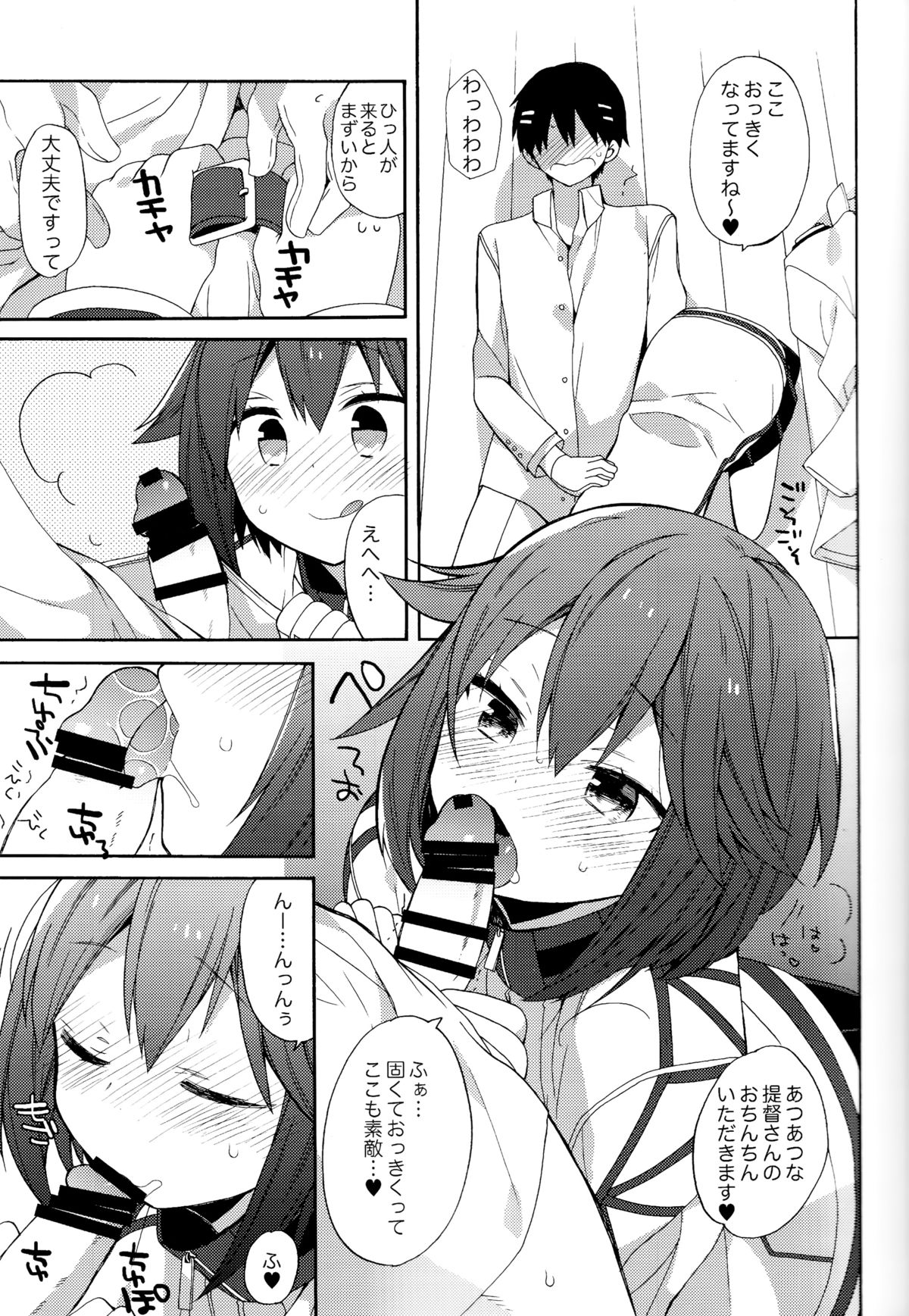 Hayasui-chan no Renai Bougyoryoku page 12 full