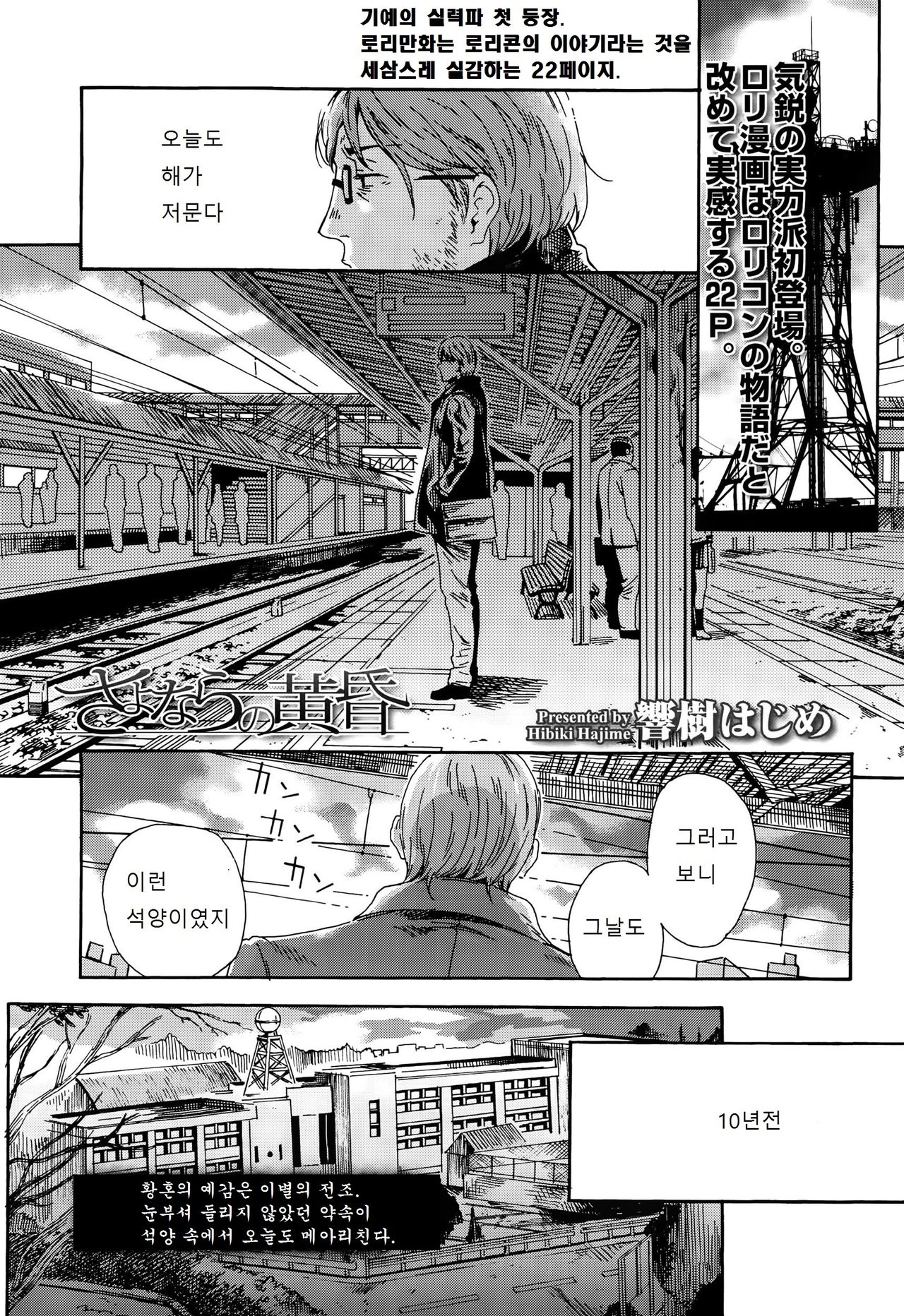 Sayonara no Tasogare page 1 full