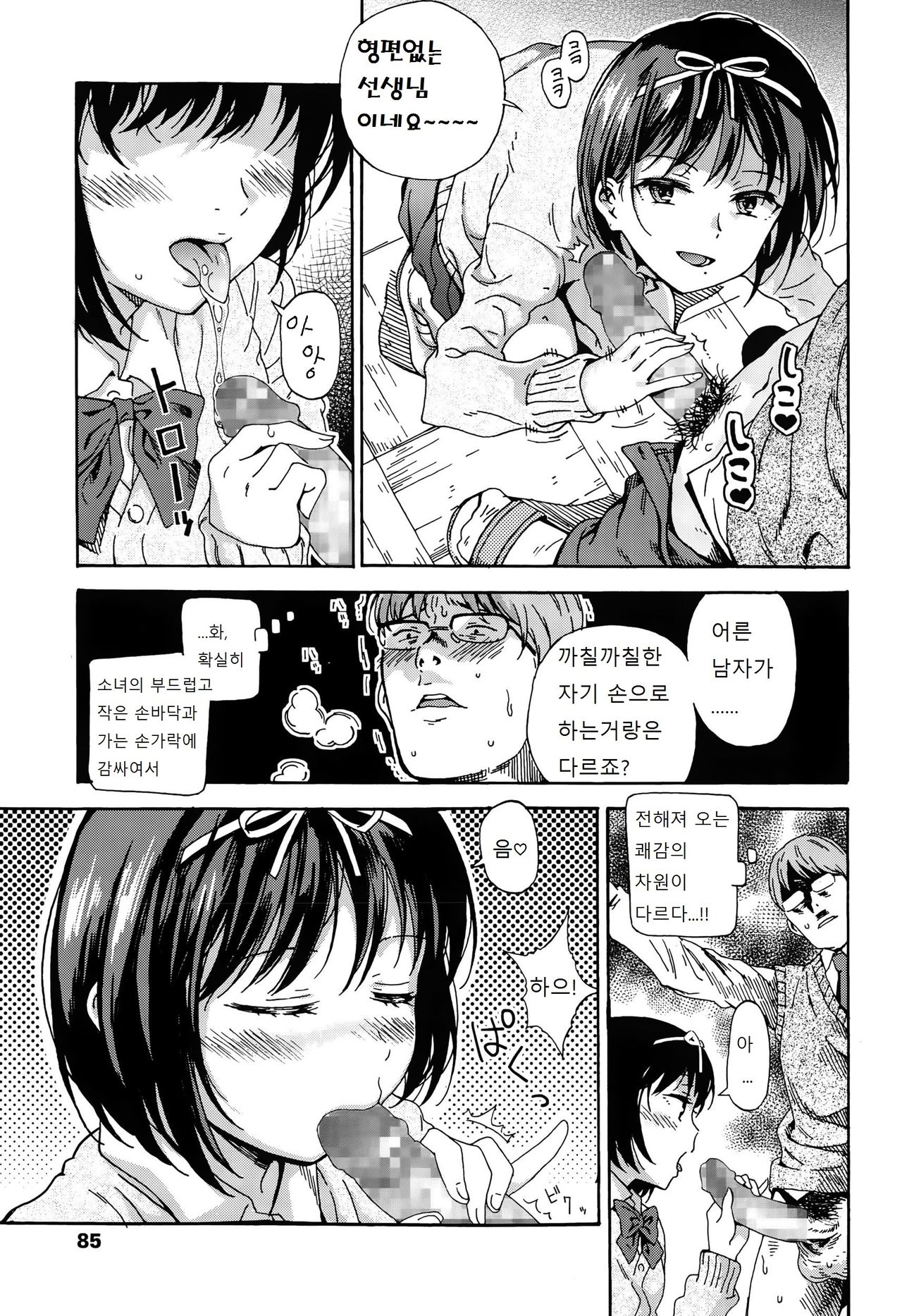 Sayonara no Tasogare page 5 full