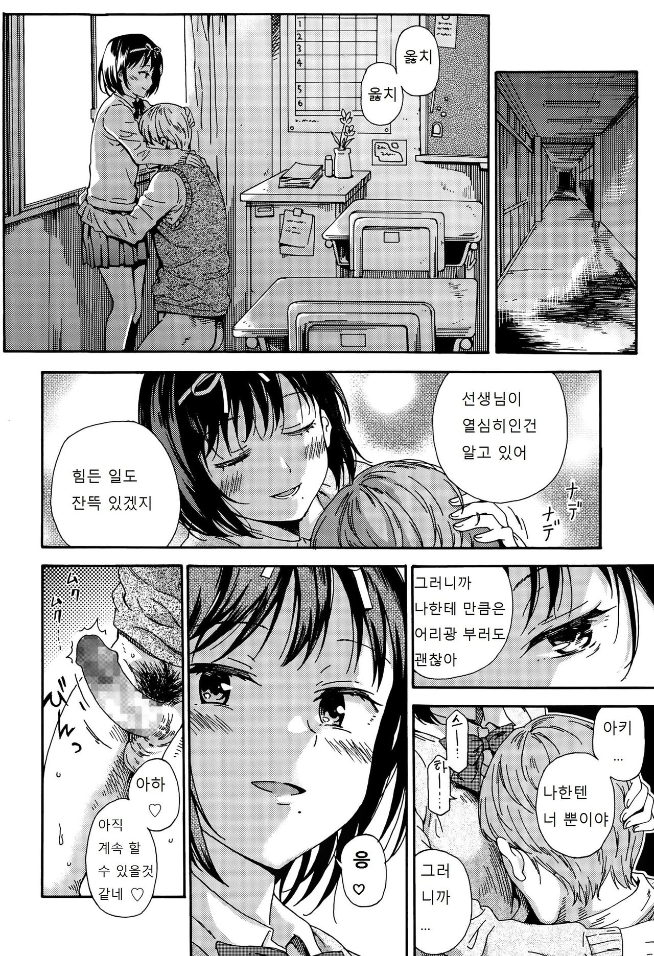 Sayonara no Tasogare page 8 full