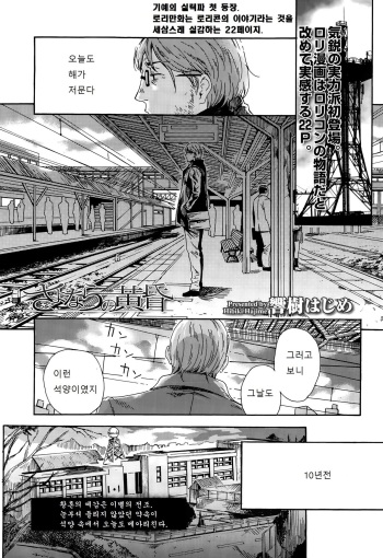 [Hibiki Hajime] Sayonara no Tasogare (COMIC LO 2015-10) [Korean] cover