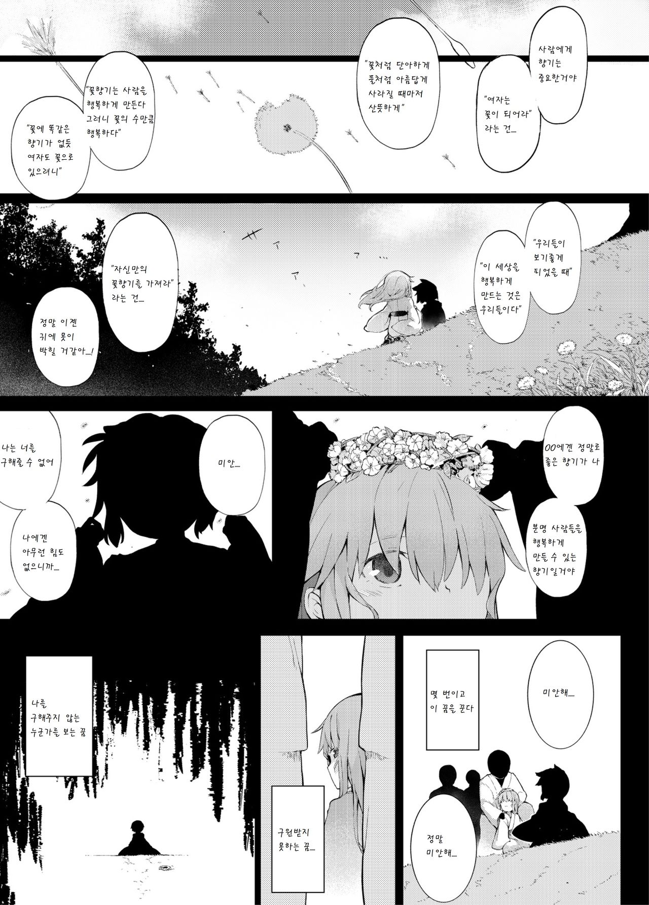 Thileren Tounyan 2 Shou page 5 full