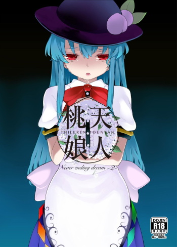 [IRIOMOTE (Saryuu)] Thileren Tounyan 2 Shou (Touhou Project) [Korean] [팀 아동복지부] [Digital] cover