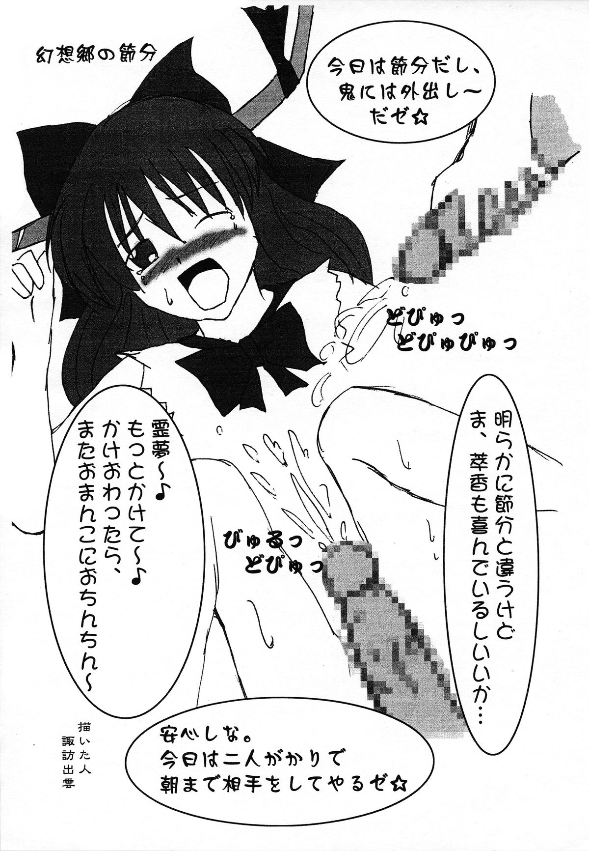 Koi no Jumon wa EXED★EXES page 6 full