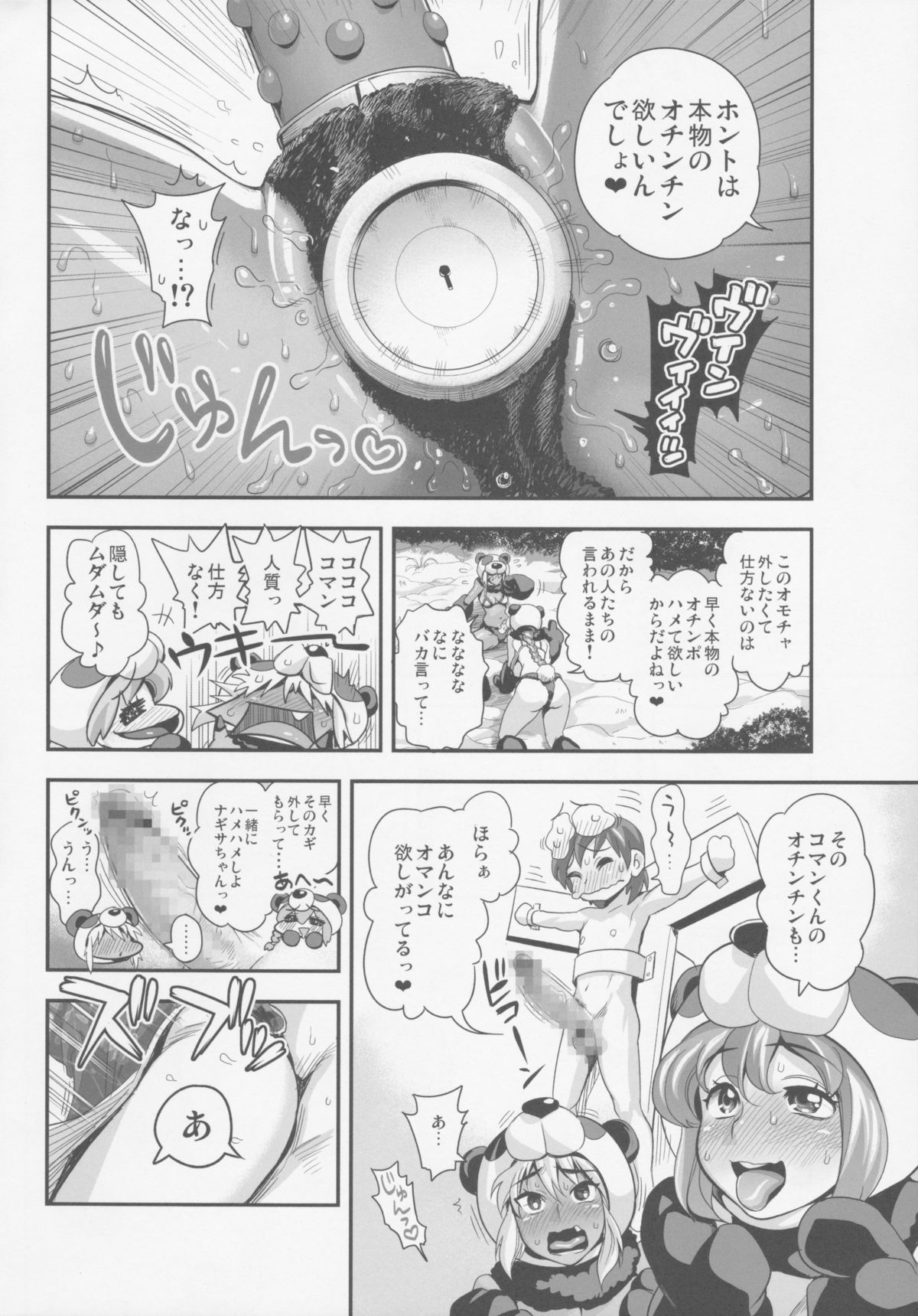 Henshin!? Sukekomassu!! Soushuuhen 3 "China Bokan" Hen page 12 full