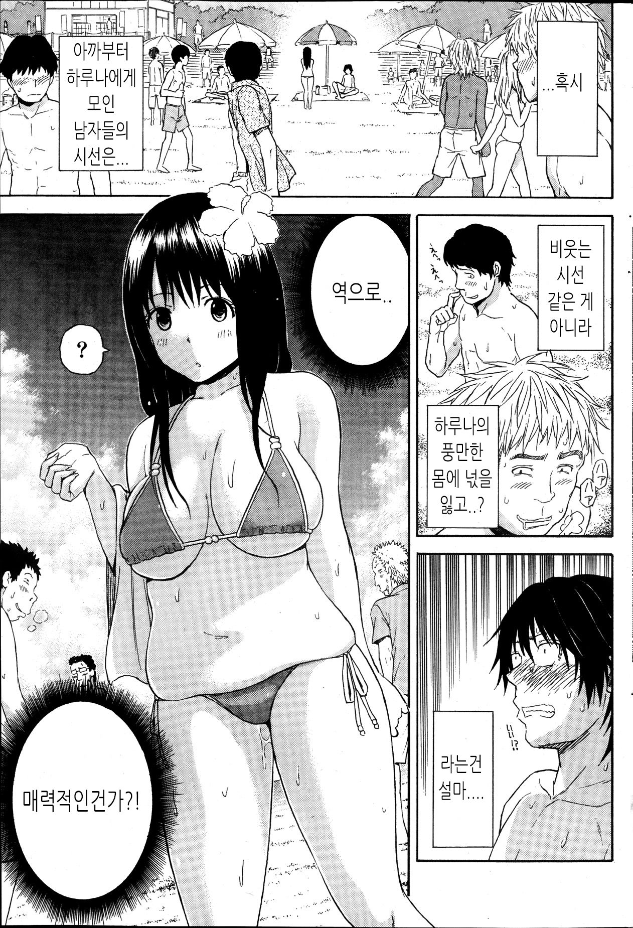 Umi to Nikuyoku | 바다와 육욕 page 11 full