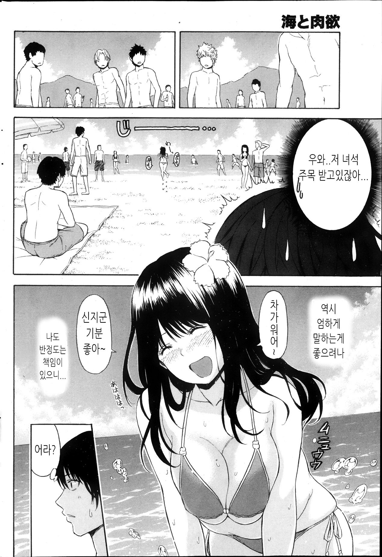 Umi to Nikuyoku | 바다와 육욕 page 8 full