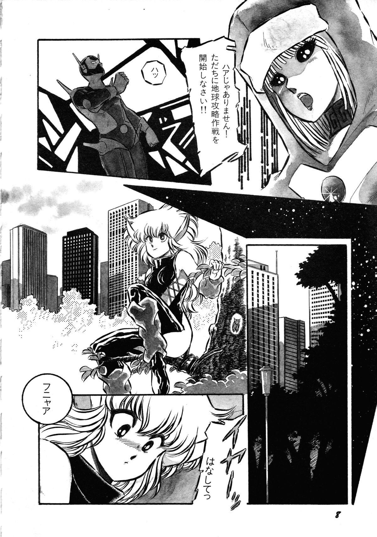 Robot & Bishoujo Kessakusen - Lemon People 1982-1986 page 10 full