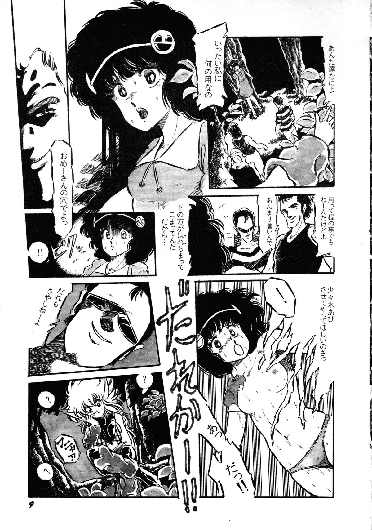 Robot & Bishoujo Kessakusen - Lemon People 1982-1986 page 11 full