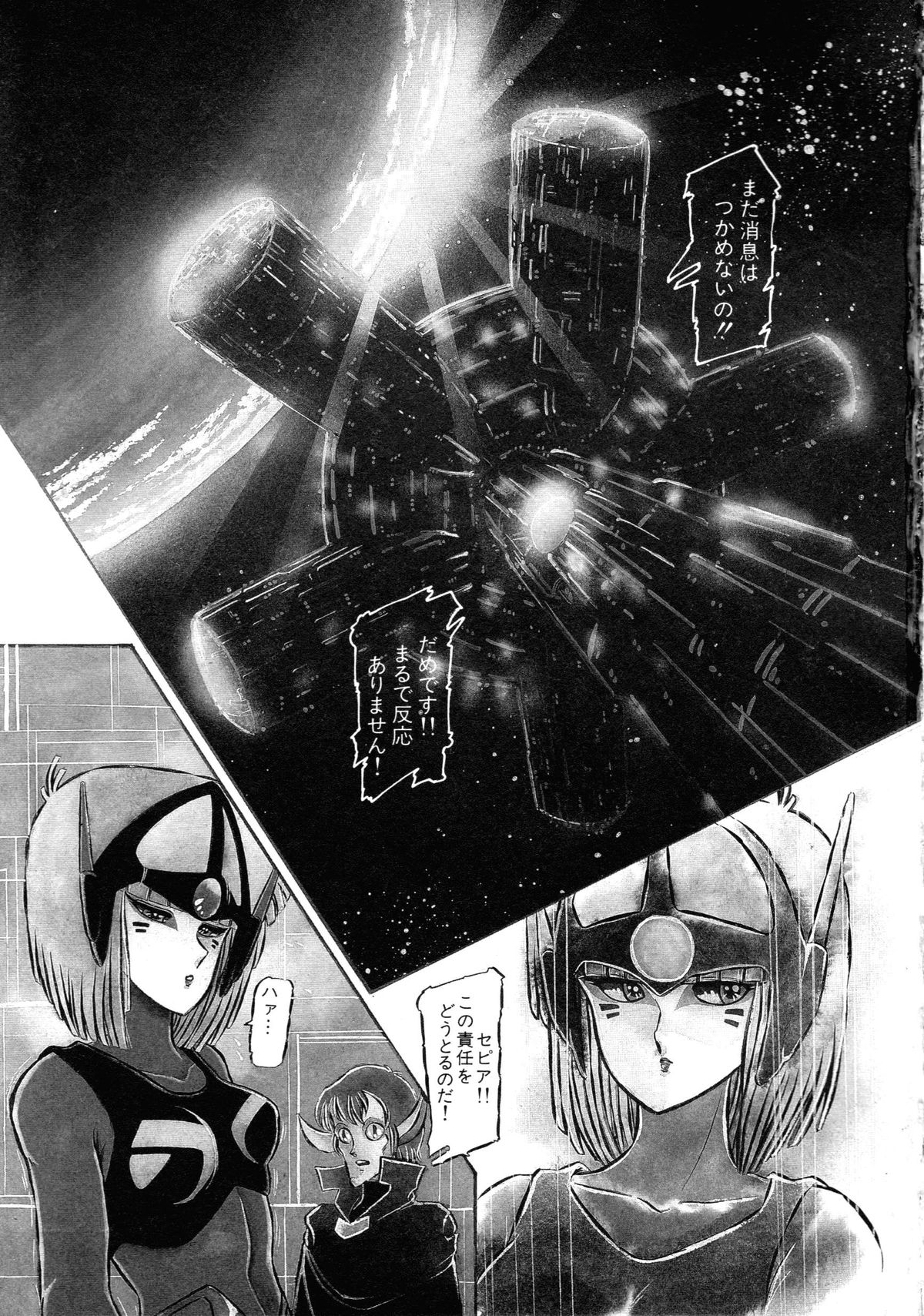 Robot & Bishoujo Kessakusen - Lemon People 1982-1986 page 7 full