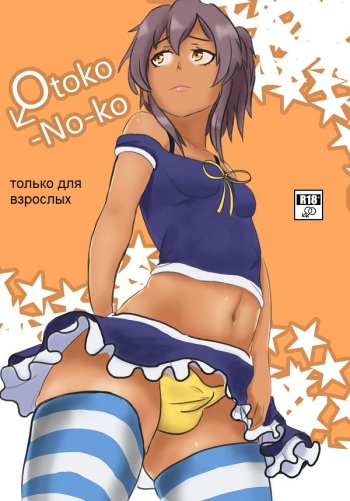 [Culevra] Otoko-No-ko (Ryuugajou Nanana no Maizoukin) [Ongoing] [russian] cover