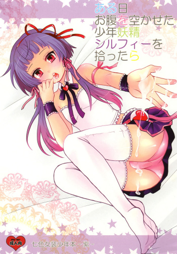 [P-ME (Sakai Ringo)] Aruhi Onaka o Sukaseta Shounen Yousei Sylphie o Hirottara [Spanish] {Fanboo} [Digital] cover