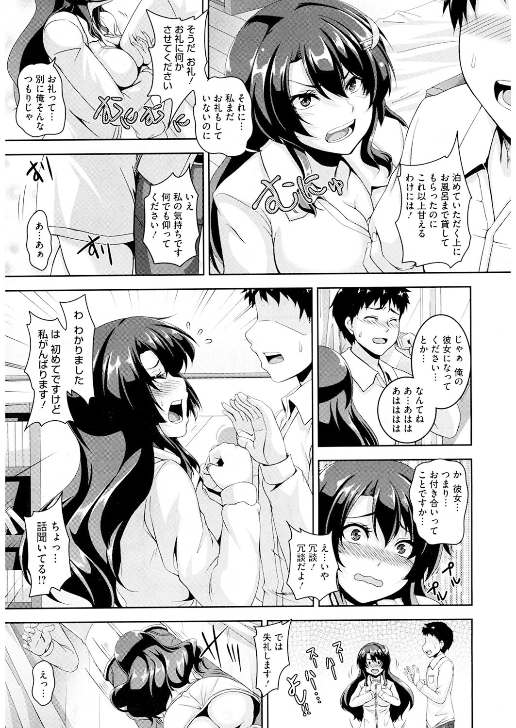Koi Shite Hatsujou Girl! page 8 full