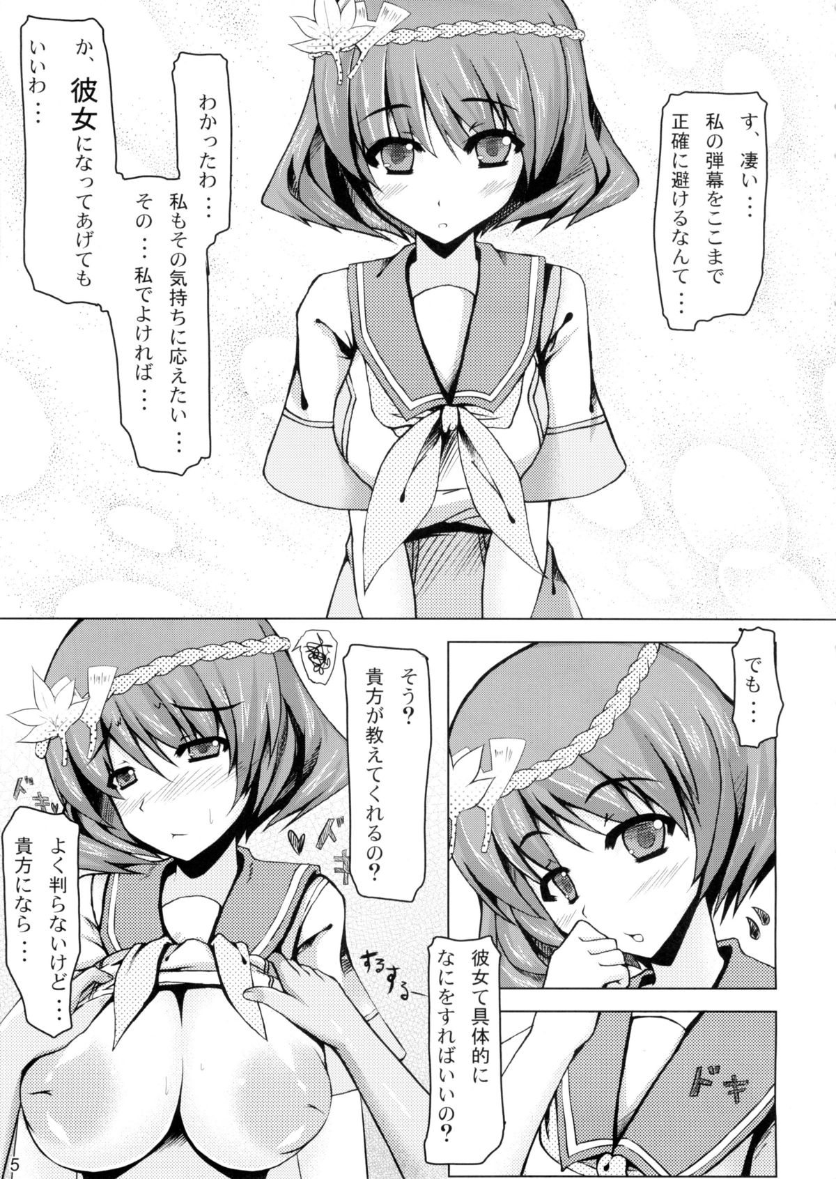Shoujo Plus+ page 5 full