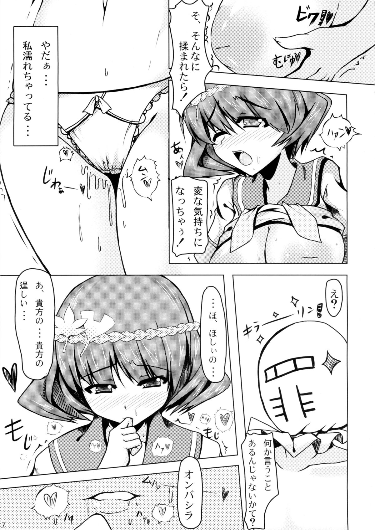 Shoujo Plus+ page 7 full
