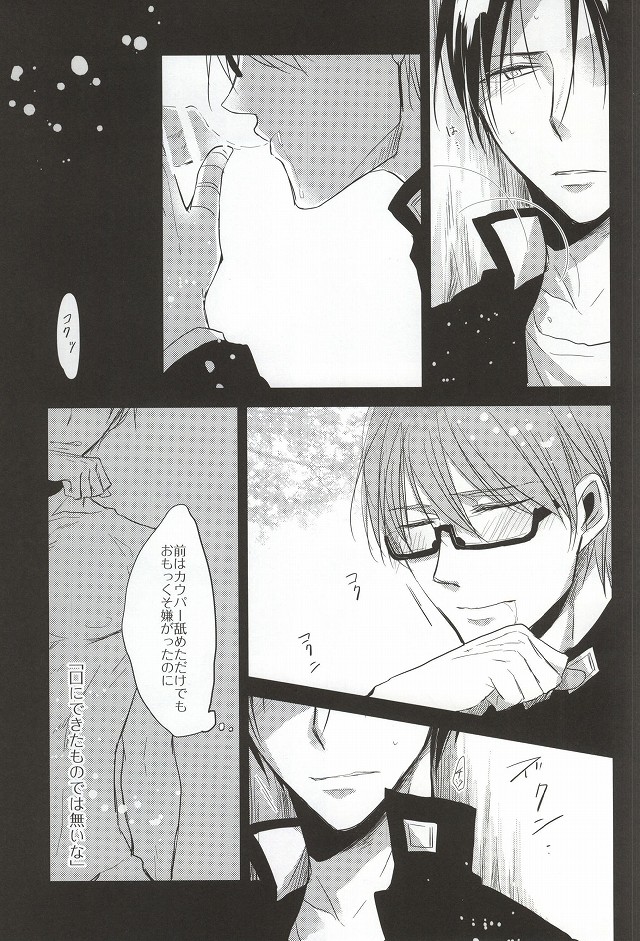 Amai Oniisan wa Suki Desu ka? page 11 full