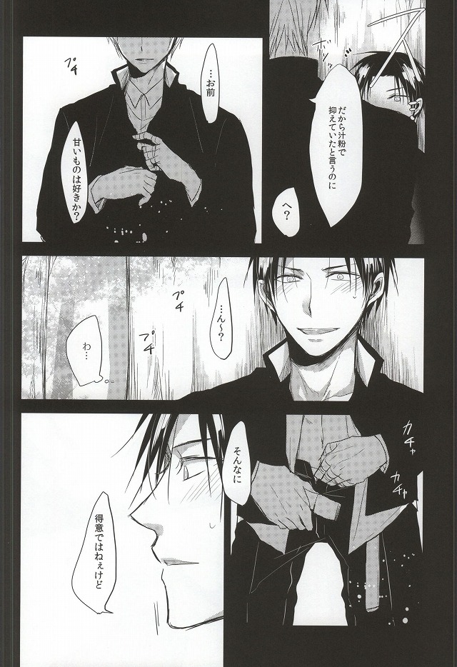 Amai Oniisan wa Suki Desu ka? page 12 full