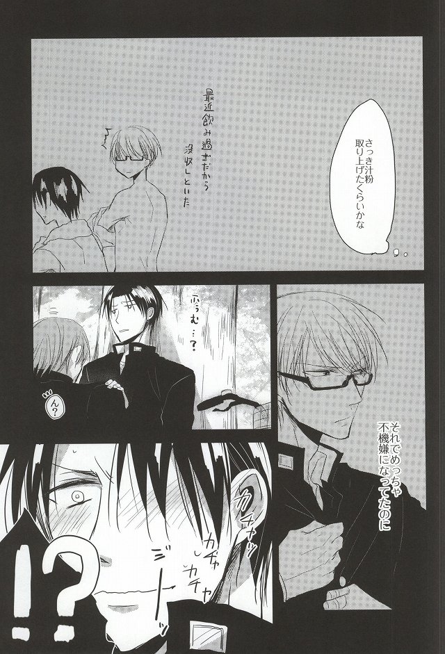 Amai Oniisan wa Suki Desu ka? page 7 full