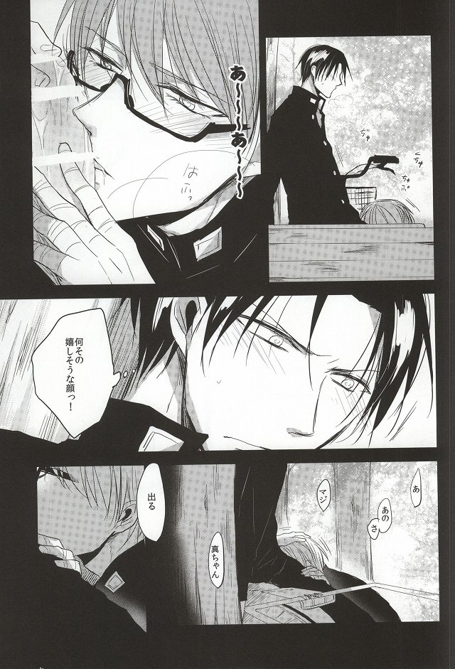 Amai Oniisan wa Suki Desu ka? page 9 full