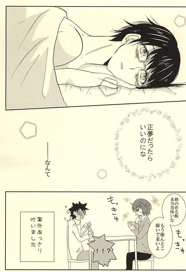 Datte, Mou Nige Rare Nai page 12 full
